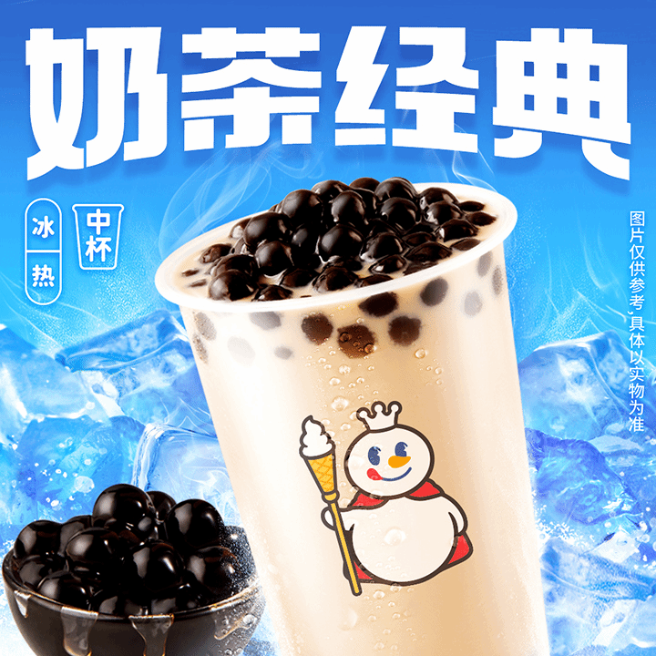 蜜雪冰城珍珠奶茶【到店自取】 4元（需领劵）