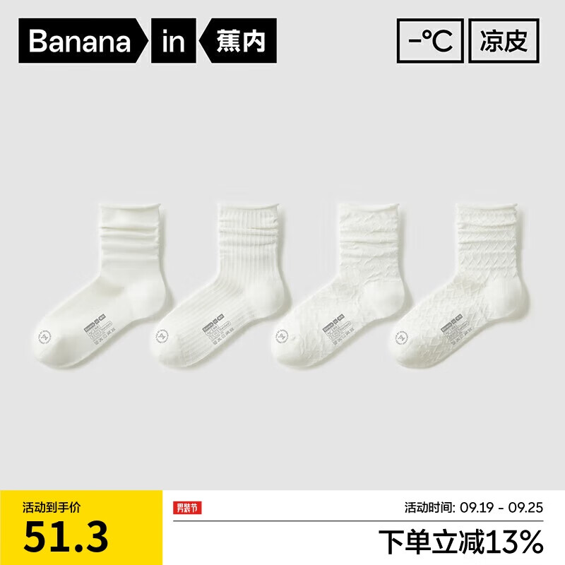 Bananain 蕉内 300S袜子女士中筒堆堆袜透气网眼7A抗菌夏季4双装 51.33元