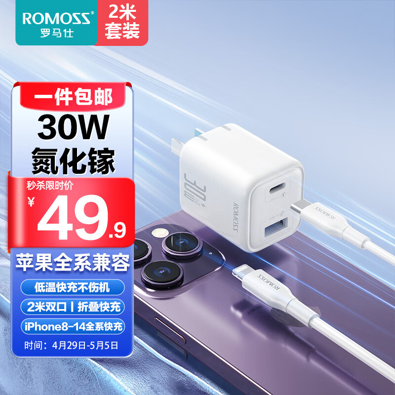 限移动端：ROMOSS 罗马仕 30W苹果充电头Type-c 49.9元