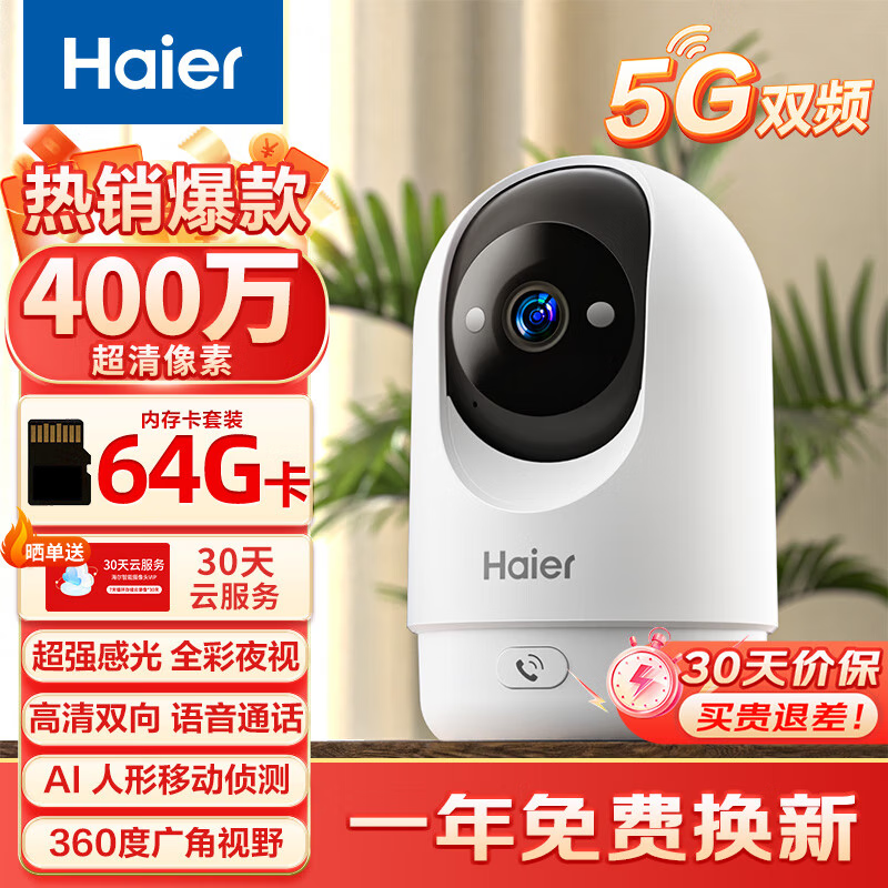 Haier 海尔 无线家用摄像头手机远程监控器360度无死角带夜视全景语音自动旋转可对话室内外云台 129元