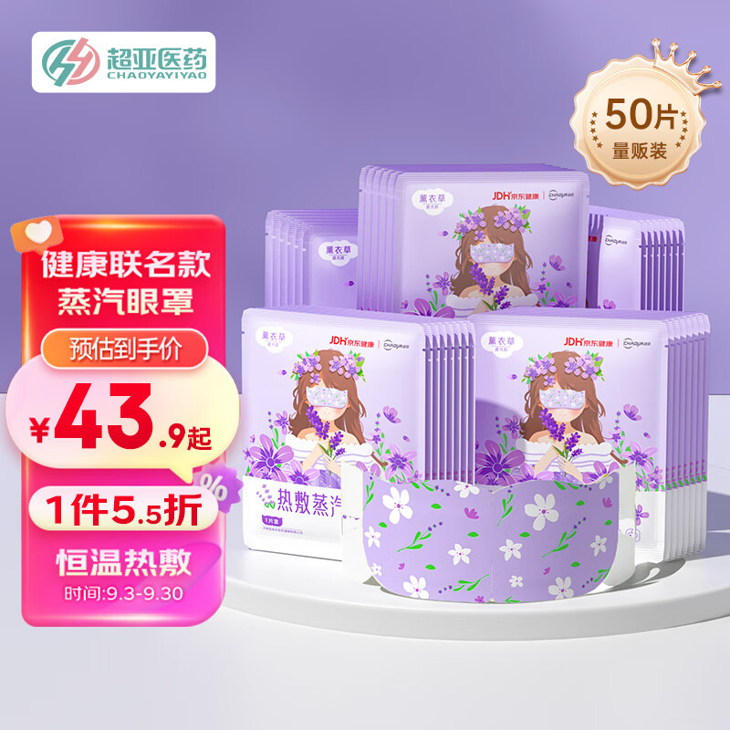 超亚医药 超亚 蒸汽眼罩50片 43.95元