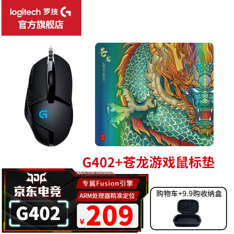 限移动端、京东百亿补贴：logitech 罗技 G）G402游戏鼠标有线电竞鼠标 WF13B G402+苍龙鼠标垫 209元