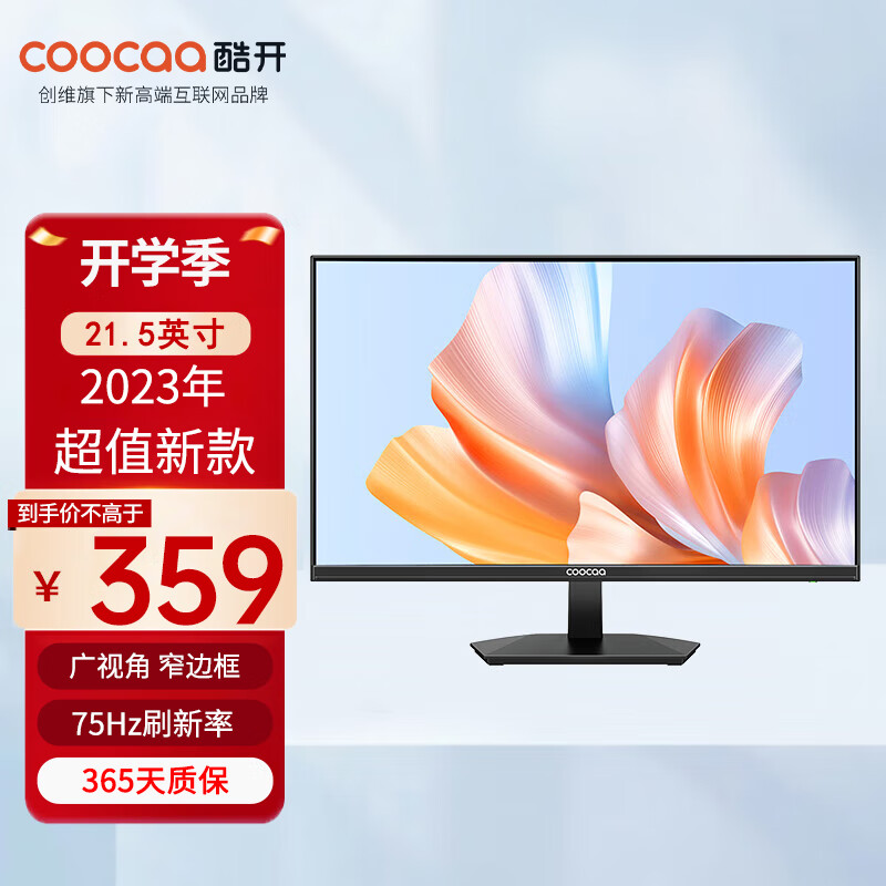 coocaa 酷开 21.5英寸液晶显示器 75Hz刷新率 高色域 329元