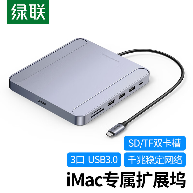 UGREEN 绿联 Type-C扩展坞USB-C转千兆有线网口分线器读卡适用iMac2021一体机拓展坞通用苹果笔记本电脑转换器七合一 199元