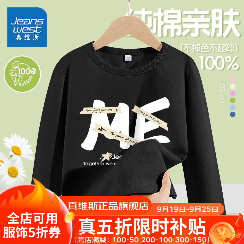 JEANSWEST 真维斯 儿童纯棉长袖t恤 券后14.88元