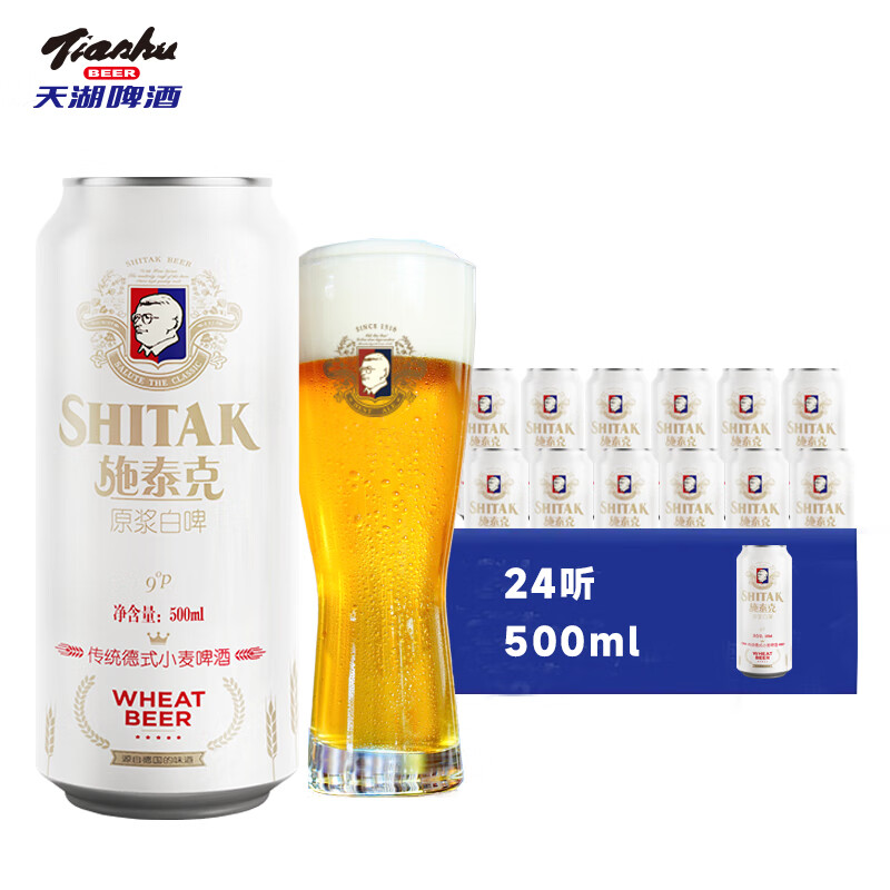 tianhu 天湖啤酒 施泰克白啤精酿10度 小麦原浆 500ml*12听 28.36元（需买3件，需用券）