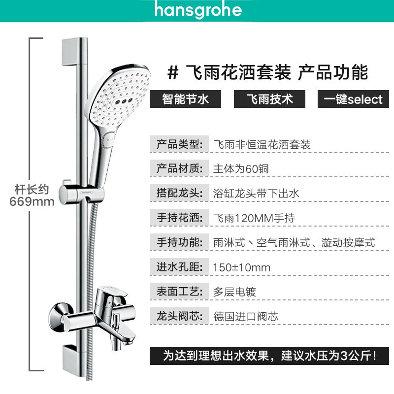 hansgrohe 汉斯格雅 飞雨花洒3速select手持非恒温F套餐：120三速飞雨方 券后1134.23元