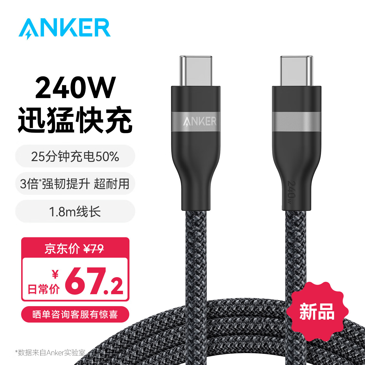 Anker 安克 充电线双头type-c适用iPhone16/15promax手机iPad/Mac电脑华为小米苹果快充240W数据线1.8m黑 64.9元