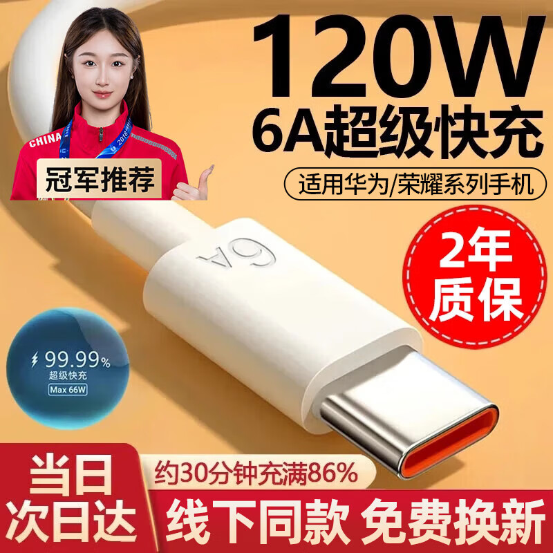 驰界type-c数据线快充线6A超级闪充电器120W/100W/88W/66W安卓5A适用华为mate/P荣耀小米三星vivo套装 120W/66W【6A超级快充线】- 1米 ￥6.5