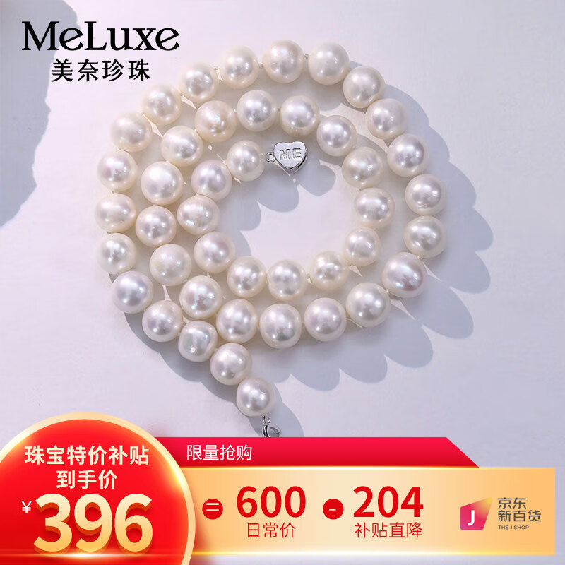 限移动端、京东百亿补贴：meluxe 七夕情人节礼物 S925银淡水珍珠项链 8-9mm 100072724929 396元