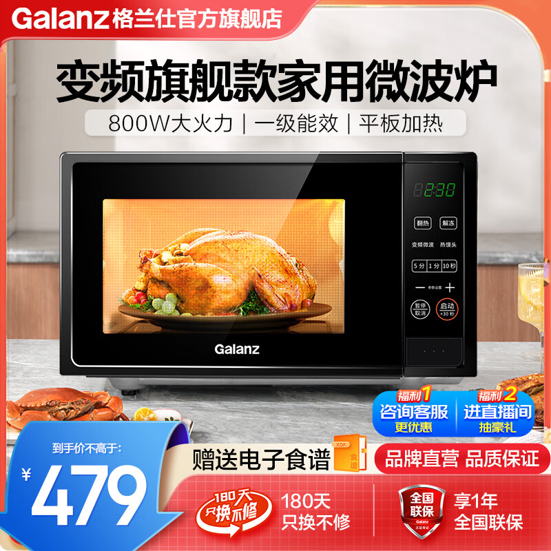 格兰仕（Galanz）变频微波炉 小型家用一级能效800W速热平板加热简易操作 JQ0TD2WDB1 ￥459