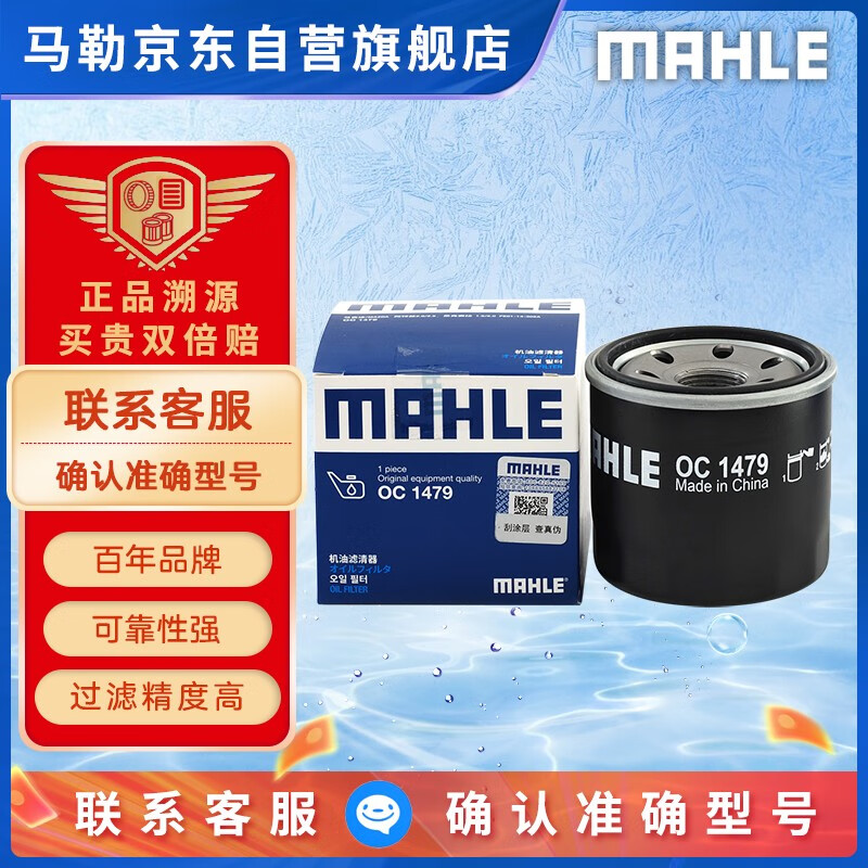 MAHLE 马勒 AHLE 马勒 马自达全系通用，马勒机油滤芯OC1479(适用于阿特兹/昂克赛拉，cx-4,5，创驰蓝天全系通用 券后20元