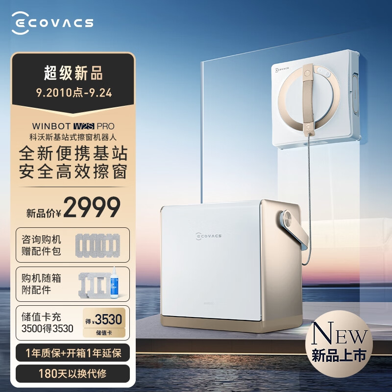 ECOVACS 科沃斯 窗宝 W2S PRO 扫拖一体机 ￥2967