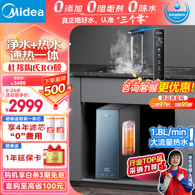 Midea 美的 MRO820-R 反渗透净水器 800G ￥1577