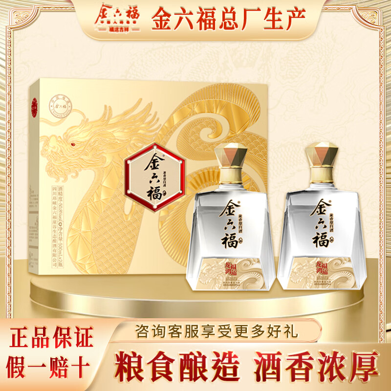 金六福 白酒礼盒 过节送礼用酒 50.8度 500mL 2瓶 龙福鸿运 券后138元