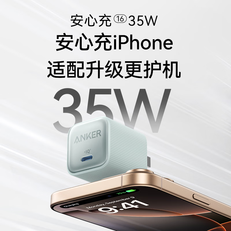 Anker 安克 安心充 氮化镓充电器 35W 109元