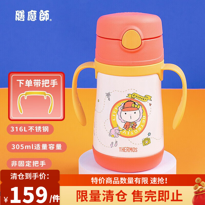 THERMOS 膳魔师 儿童吸管保温杯 橙黄 （2套吸管） 券后147.9元