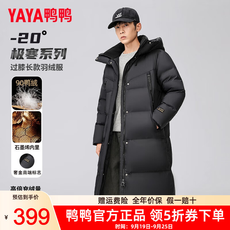 YAYA 鸭鸭羽绒服 鸭鸭（YAYA）黑奢金羽绒服抗寒极地2024新款 男女同款 ￥205.51