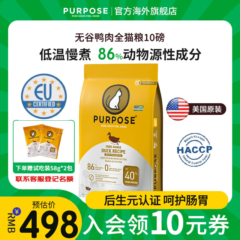 PURPOSE 无谷鸭肉全猫粮 10磅/4.5kg 券后352.72元