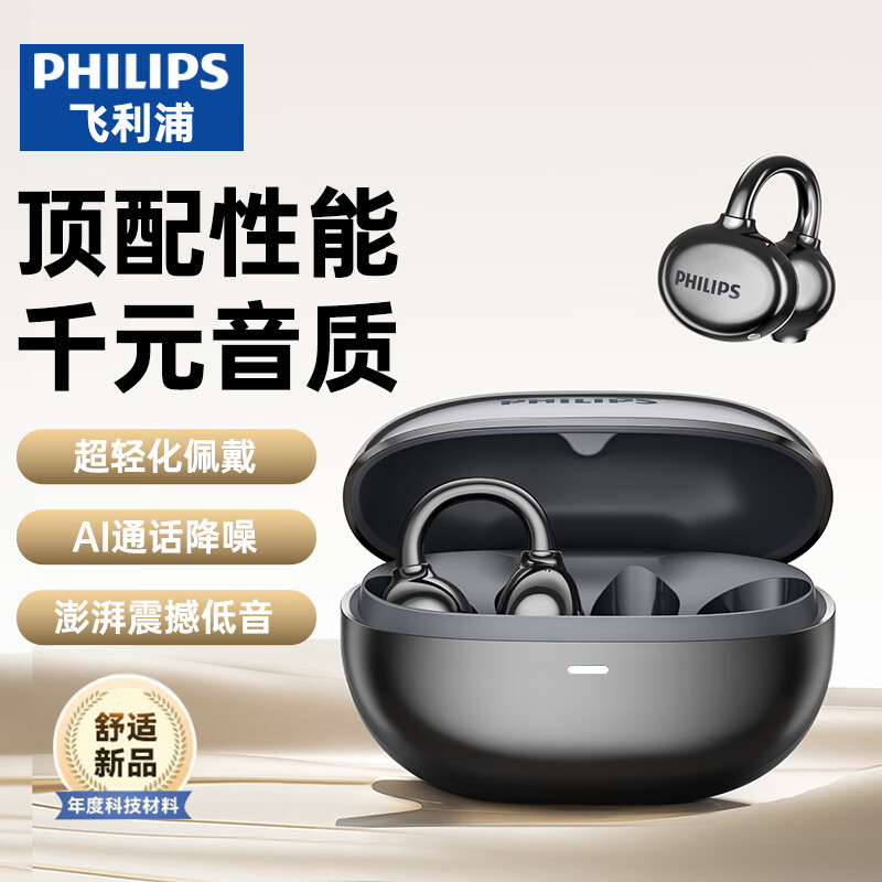 PHILIPS 飞利浦 蓝牙耳机耳夹式无线开放挂耳式骨传导概念不入耳运动跑步通话降噪TAT3469-黑 249元