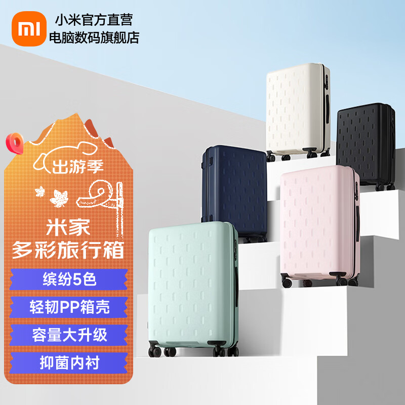 Xiaomi 小米 多彩旅行箱20英寸可选大容量万向轮行李箱男女拉杆箱密码 粉红色 20英寸 ￥181.09