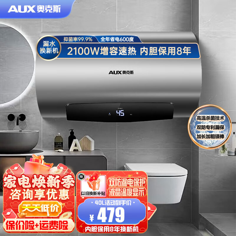 AUX 奥克斯 电热水器40L 2100W 上门安装 SMS-Y31D ￥296.68