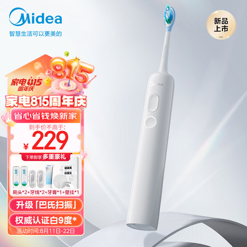 Midea 美的 电动牙刷智能扫振 成人情侣 生日礼物推荐 深度清洁护龈 YM502 极地白 券后228元