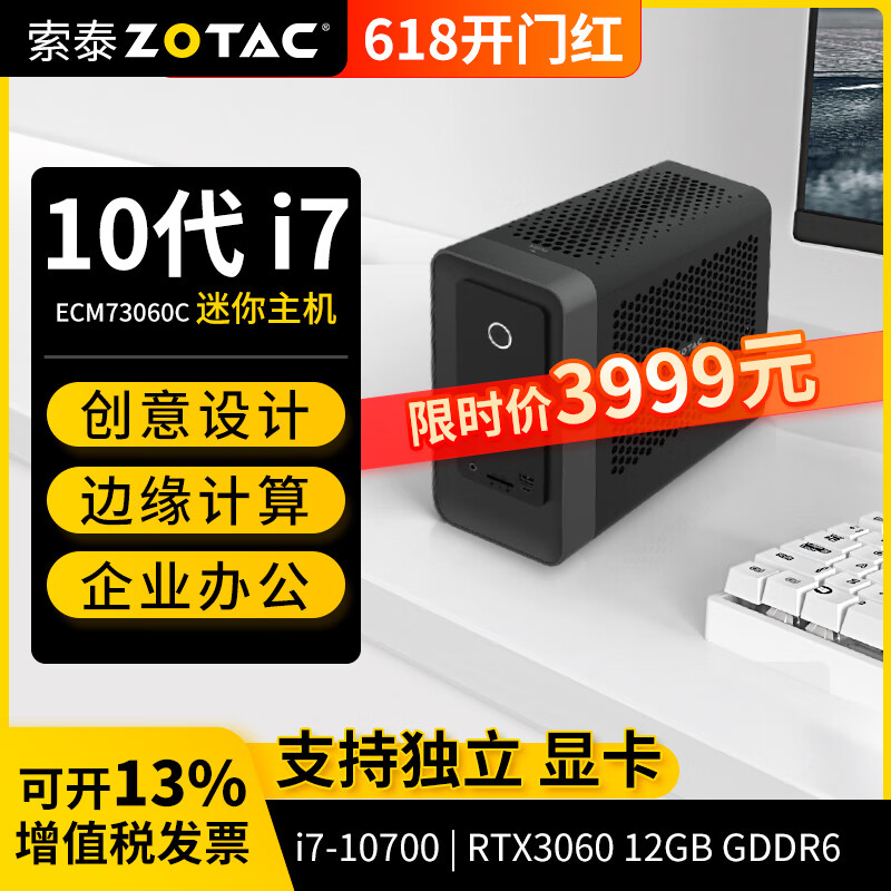 ZOTAC 索泰 ZBOX迷你mini主机ECM73060C i7 10700台式机3060显 券后3988.5元