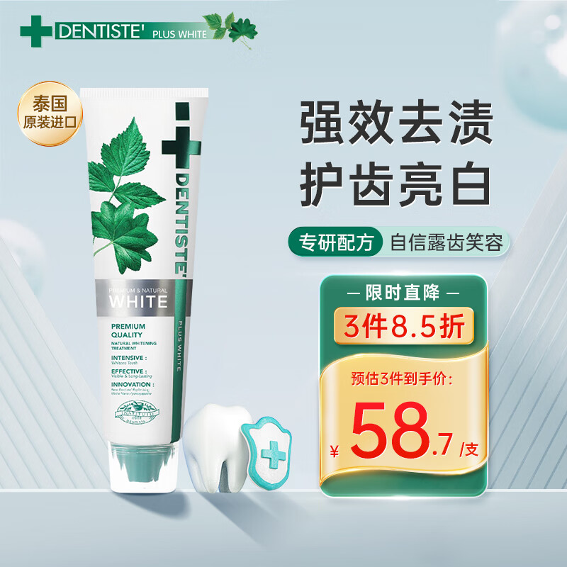 京东PLUS：DENTISTE 美白薄荷牙膏 100g 48.53元（需买3件，需用券）