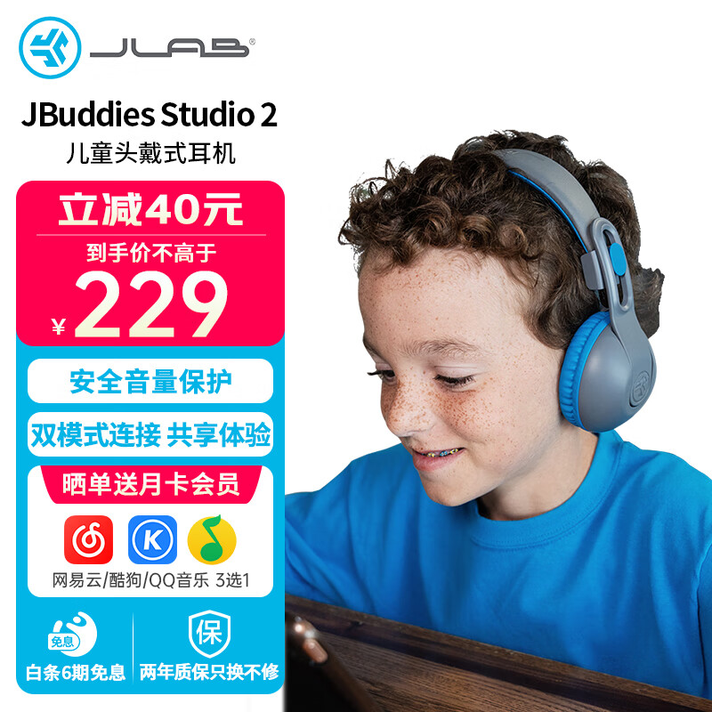 JLAB Jbuddies Studio 2 头戴式无线蓝牙儿童耳机 229元