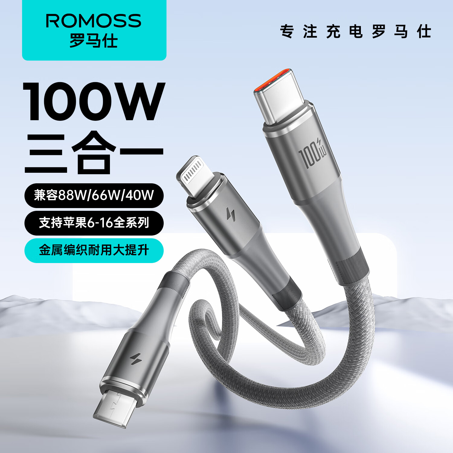 ROMOSS 罗马仕 数据线三合一充电线6A快充100W/66W充电器线一拖三头适用华为Type-C苹果iPhone16/15手机车载1.2m 29.83元