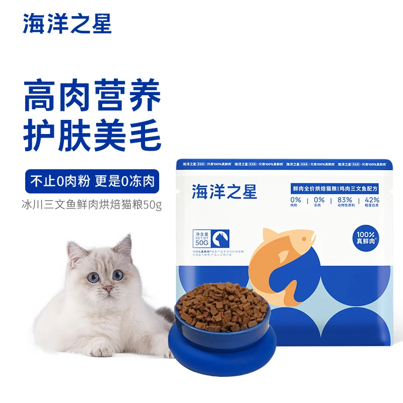 海洋之星 猫粮全价双拼烘焙三拼鸡肉三文鱼 烘焙猫粮50g 1元