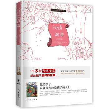 海蒂/小书虫读经典（青少版） 券后1.9元