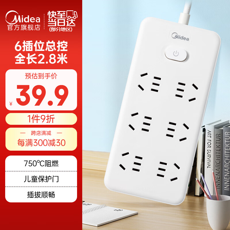 Midea 美的 EP2KC65 插座 插排 6位五孔 2.8米 39.9元