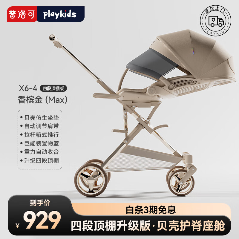 playkids 普洛可 遛娃神器X6-4MAX可坐可躺睡折叠高景观香槟金（MAX） 券后803.36元