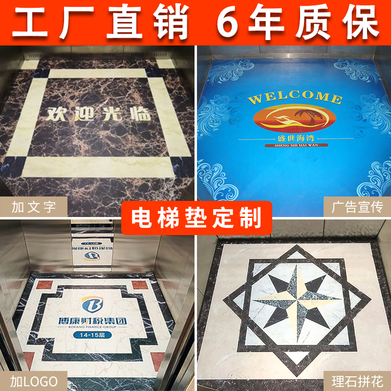 others 其他 亓元电梯地垫轿厢地板PVC电梯地垫地胶定制logo图案仿大理石耐磨防水 高端定制3D 396.8元