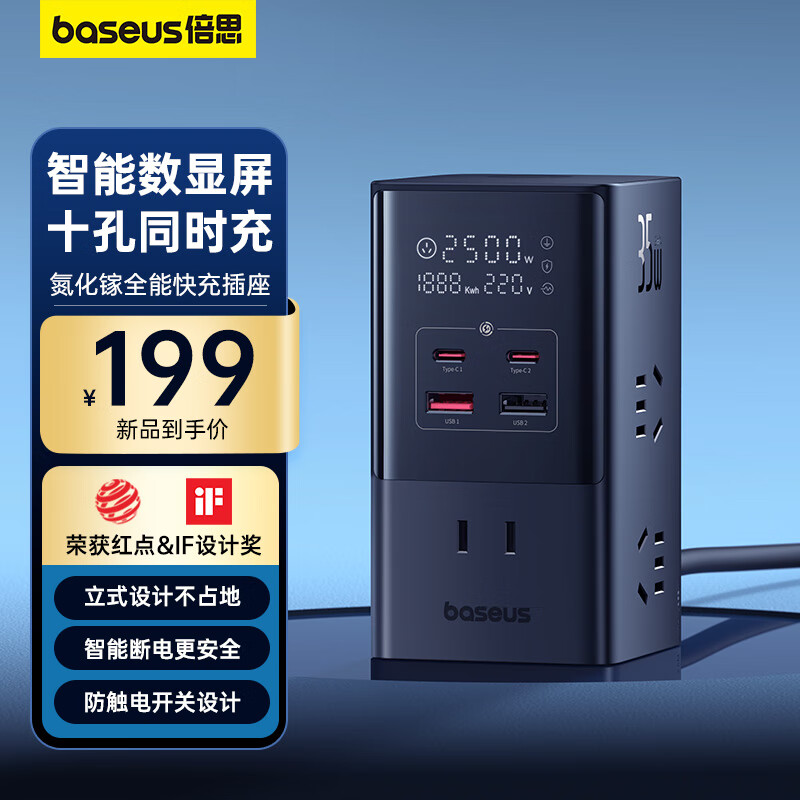 限移动端、京东百亿补贴：BASEUS 倍思 氮化镓快充插线板 35W快充 138.31元