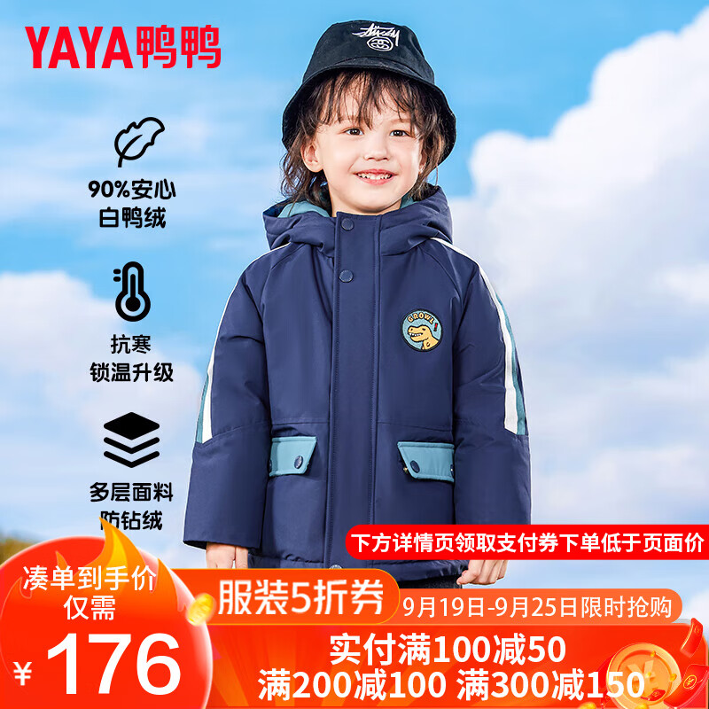 YAYA 鸭鸭羽绒服 鸭鸭儿童羽绒服男中小童工装2023年新款男童冬季保暖宝宝外套SE 藏青 110cm 券后599元