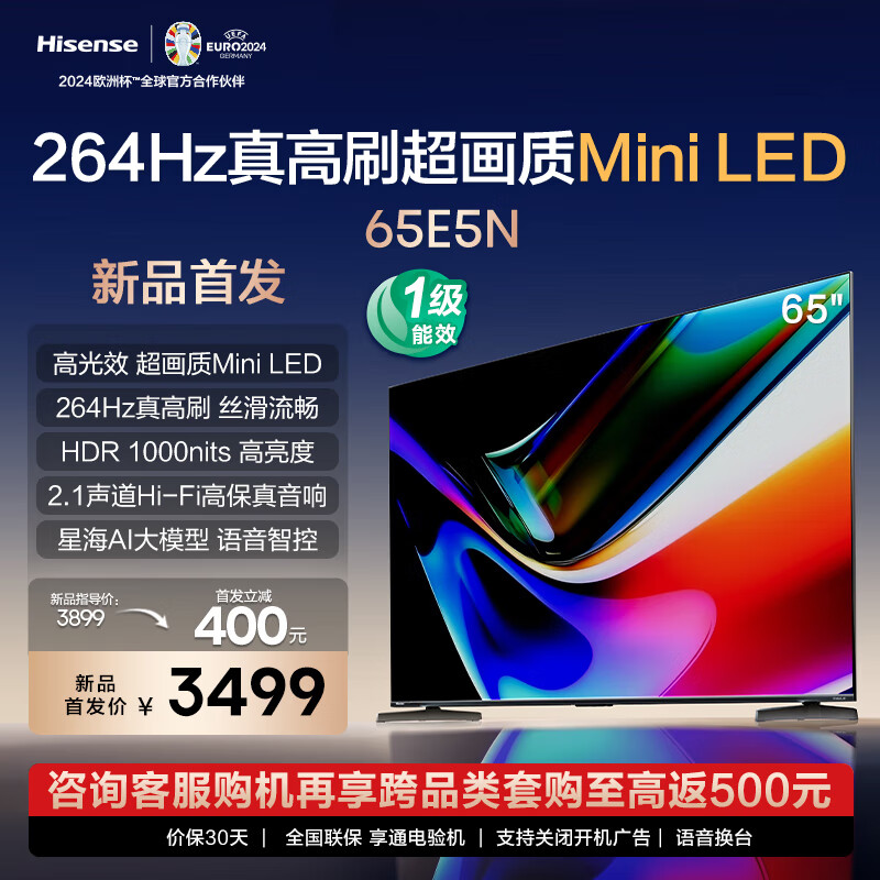 Hisense 海信 电视 65英寸 65E5H-PRO升级款 券后3074元