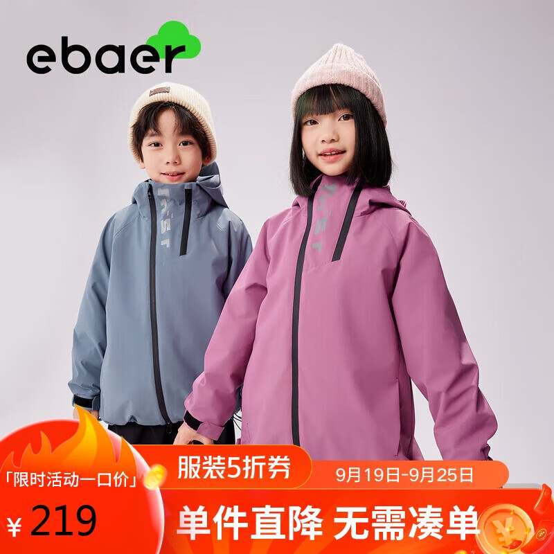 EBAER 儿童三合一冲锋外套2024秋装防风中大童防水户外上衣 玫洛紫 140 券后116.81元