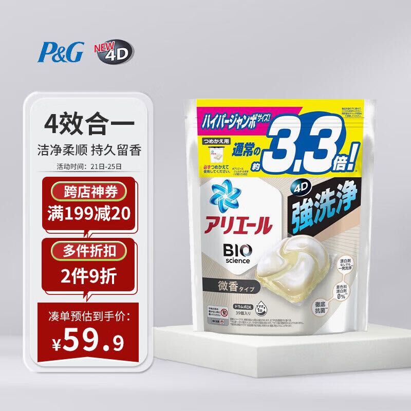 P&G 宝洁 洗衣凝珠洗衣球4D柔顺剂持久留香 微香型 替换装39颗 35.33元