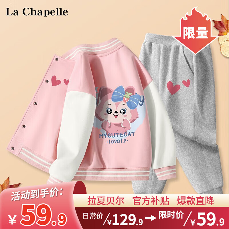 La Chapelle 儿童棒球服外套+卫裤 两件套 券后37.9元