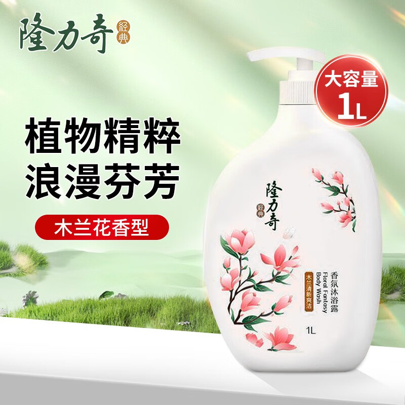 Longrich 隆力奇 香氛 沐浴露1L-木兰花 券后13.9元