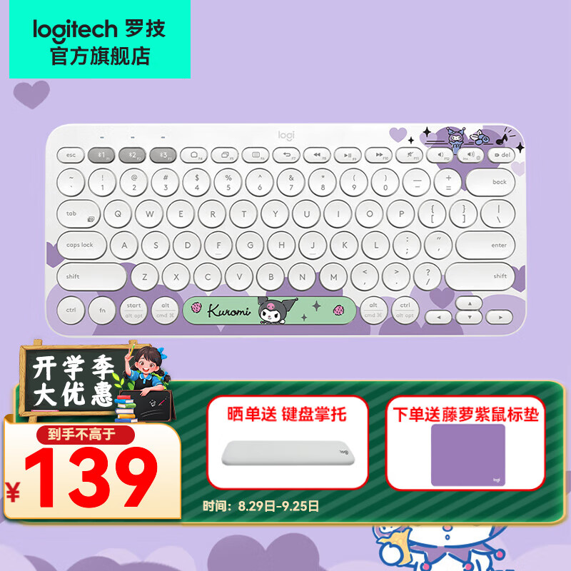 logitech 罗技 K380无线蓝牙键盘薄便携办公键盘安卓电脑手机平板iPad女友 K380库洛米+罗技鼠标垫-藤萝紫 ￥139