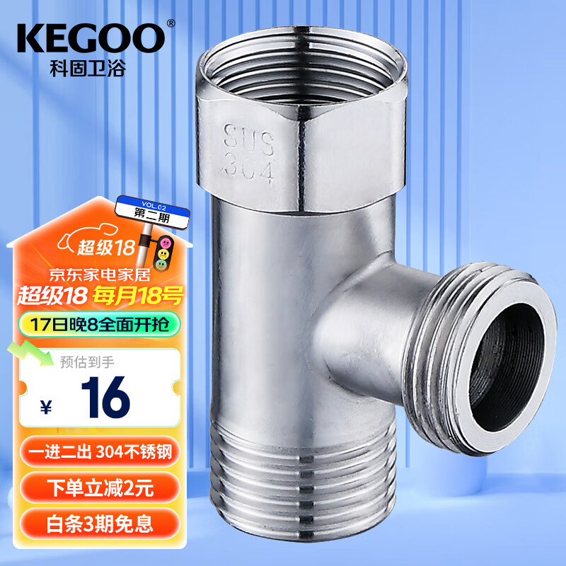 KEGOO 科固 活接三通接头 一进二出 4分 分水器 K5032 14.86元