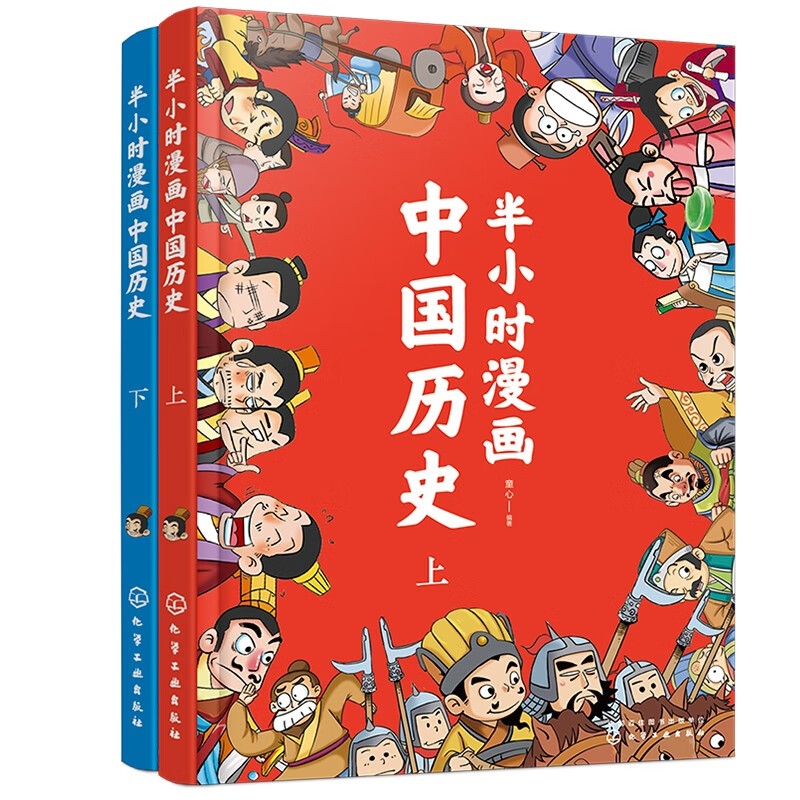 《半小时漫画中国历史》（套装共2册） 60.5元