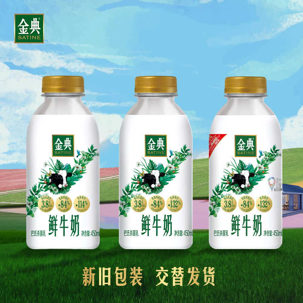 plus会员：伊利 金典鲜牛奶 450ml*10瓶 58.21元包邮