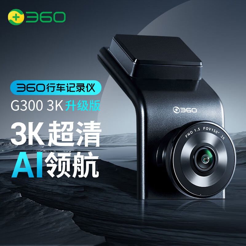 360 G300pro 行车记录仪 单镜头 黑灰色 券后349元