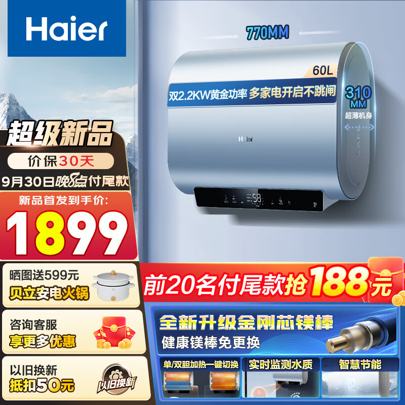 以旧换新：Haier 海尔 EC6003HD-BK1SEU1 纤薄双胆 扁桶电热水器 3300W 60L 1751.4元（赠贝立安电火锅）