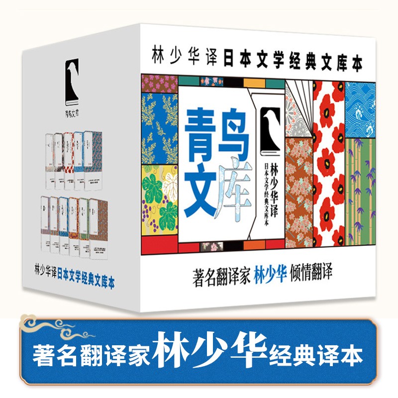 《林少华译日本文学经典文库本》（套装全11册） 券后111.7元